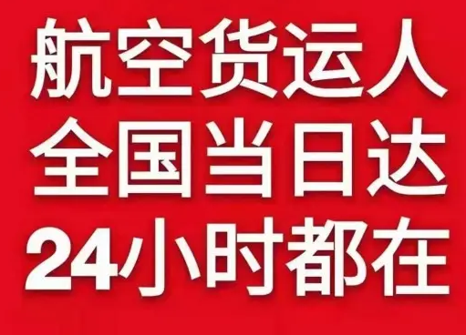 塔什库尔干红其拉甫航空托运货物、航空货运:物流行业各岗位招聘
